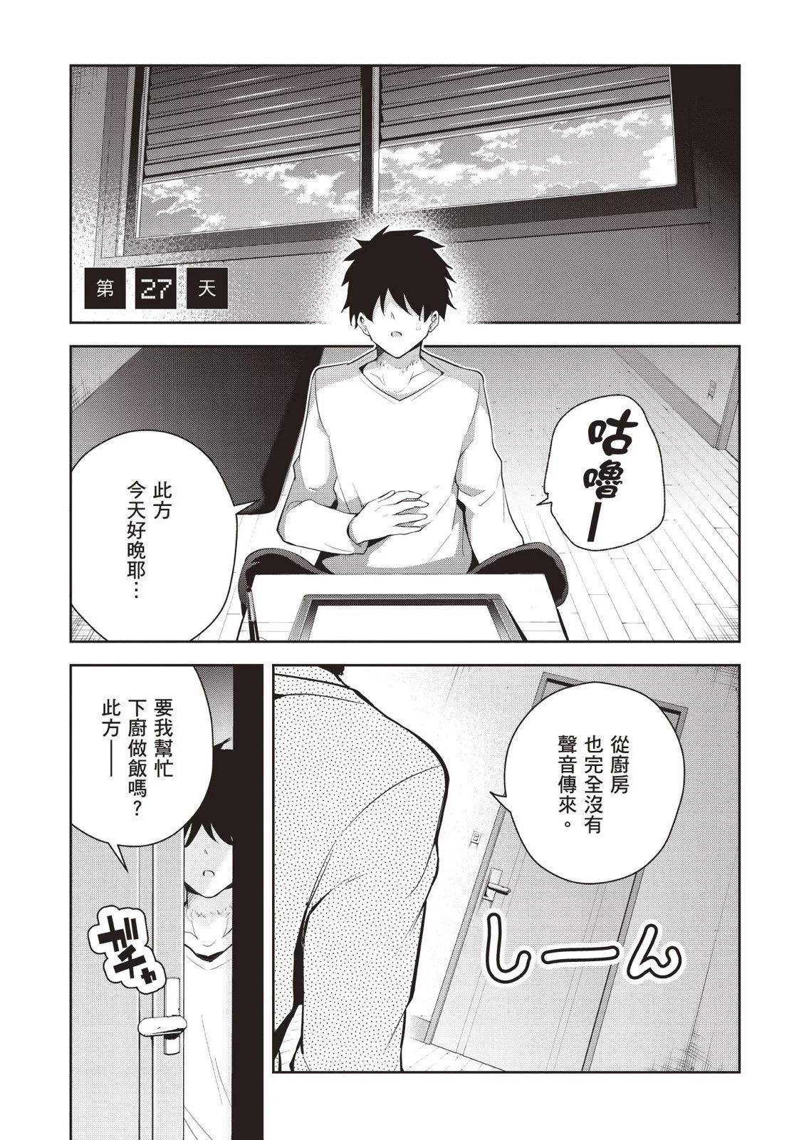 被不认识的女高生监禁的漫画家 - 第01卷(3/4) - 5