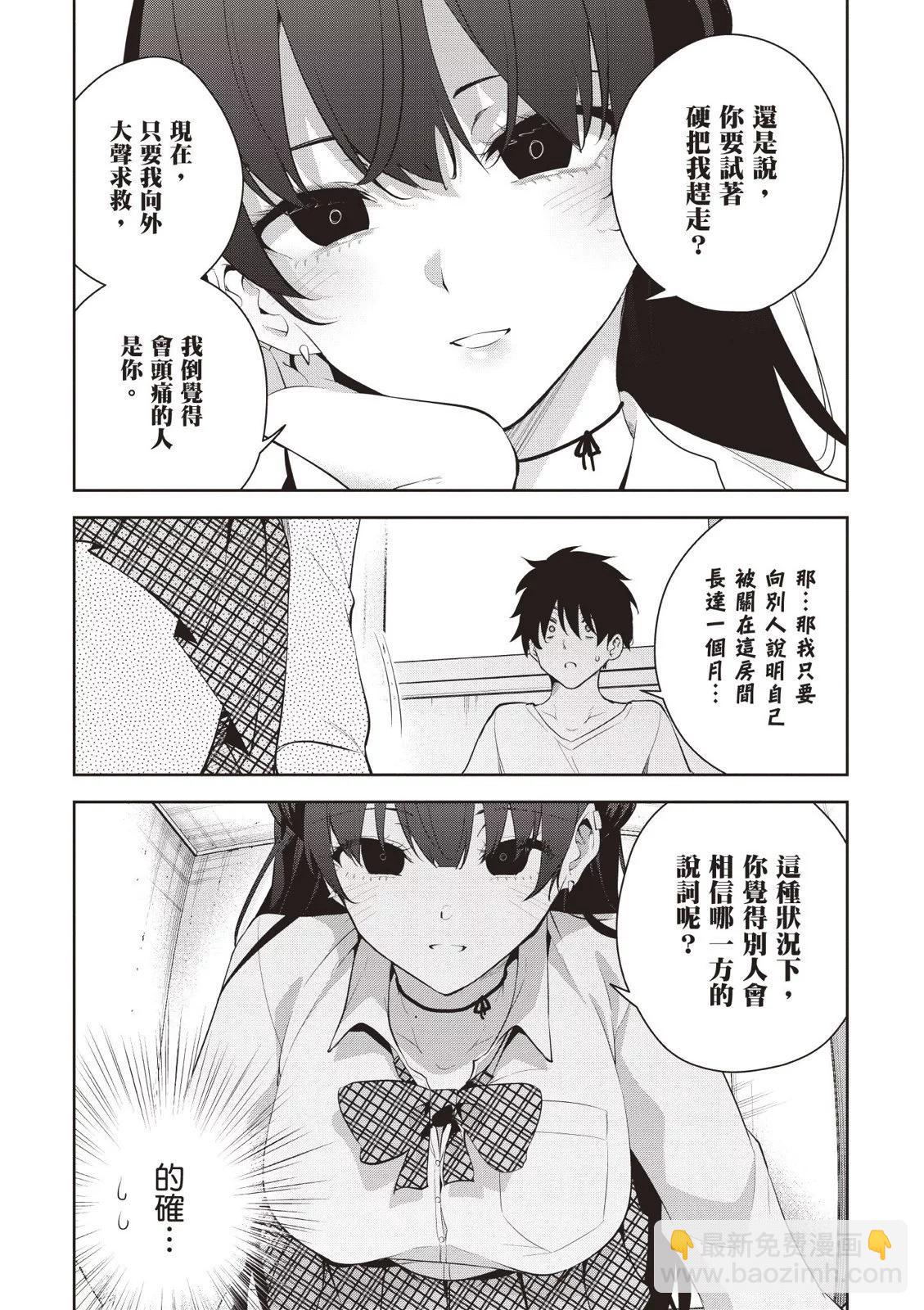 被不认识的女高生监禁的漫画家 - 第01卷(4/4) - 5