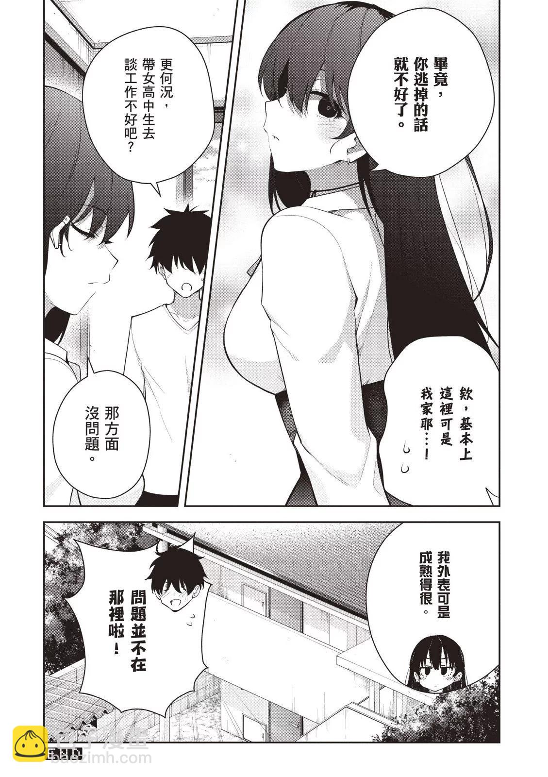 被不认识的女高生监禁的漫画家 - 第01卷(4/4) - 2