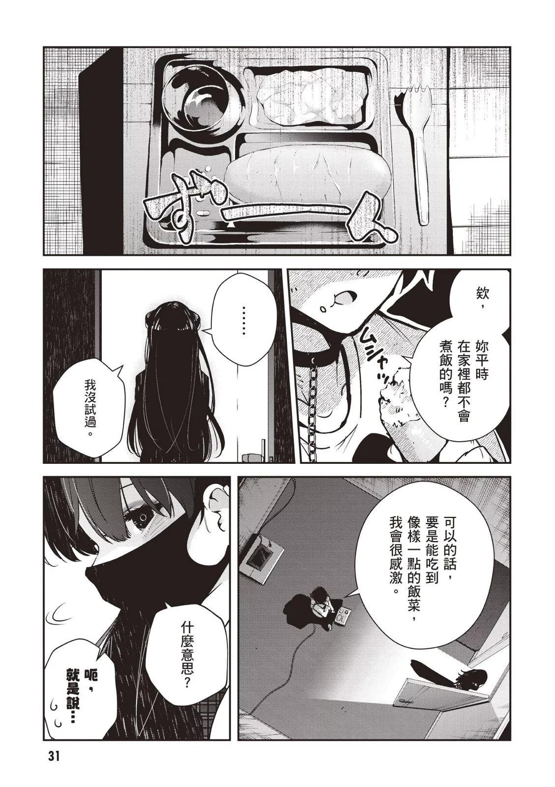 被不認識的女高生監禁的漫畫家 - 第01卷(1/4) - 1