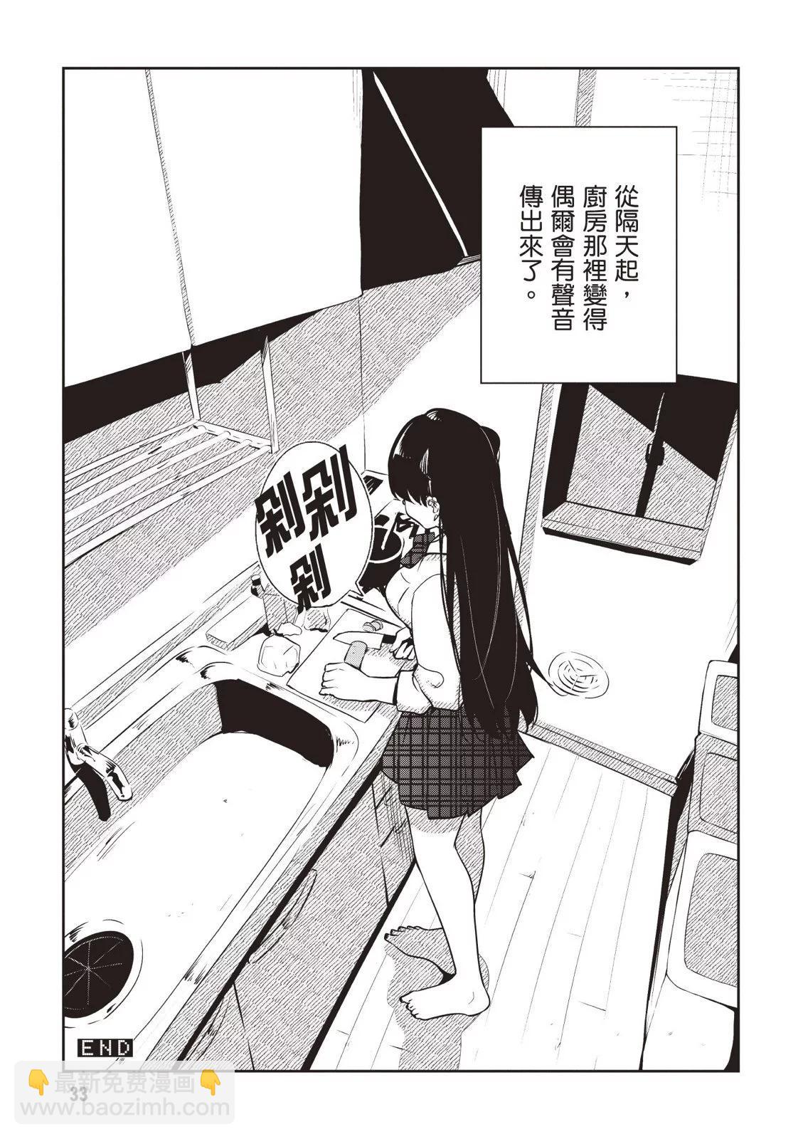 被不認識的女高生監禁的漫畫家 - 第01卷(1/4) - 3