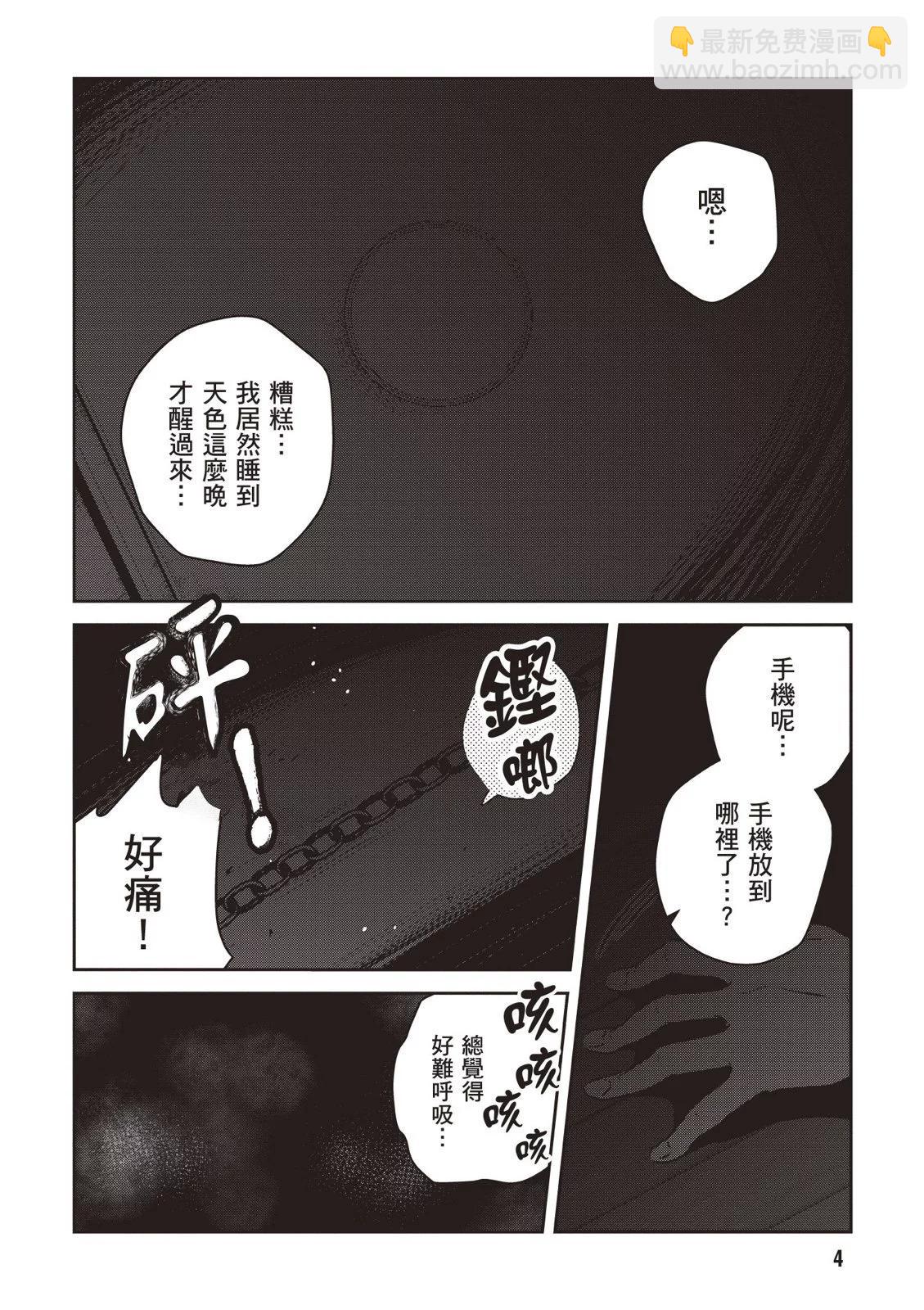 被不認識的女高生監禁的漫畫家 - 第01卷(1/4) - 6