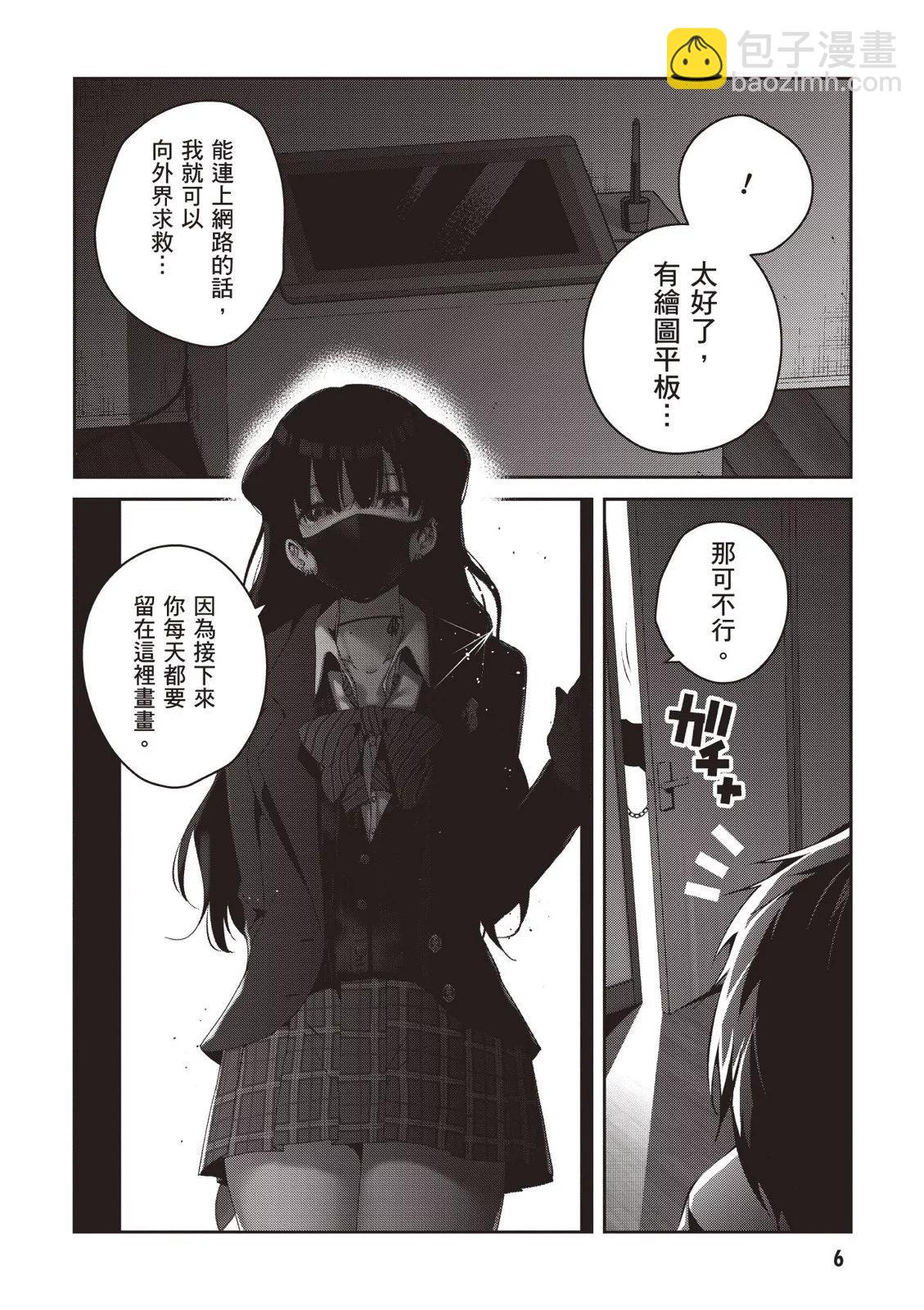 被不認識的女高生監禁的漫畫家 - 第01卷(1/4) - 8