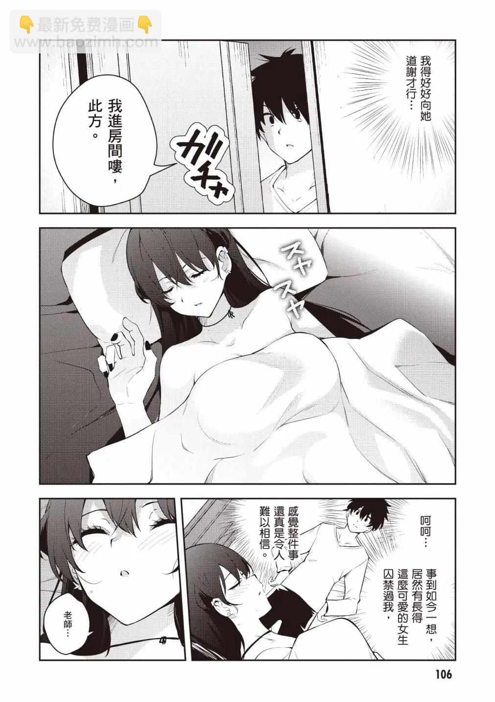 被不认识的女高生监禁的漫画家 - 第02卷(3/4) - 4