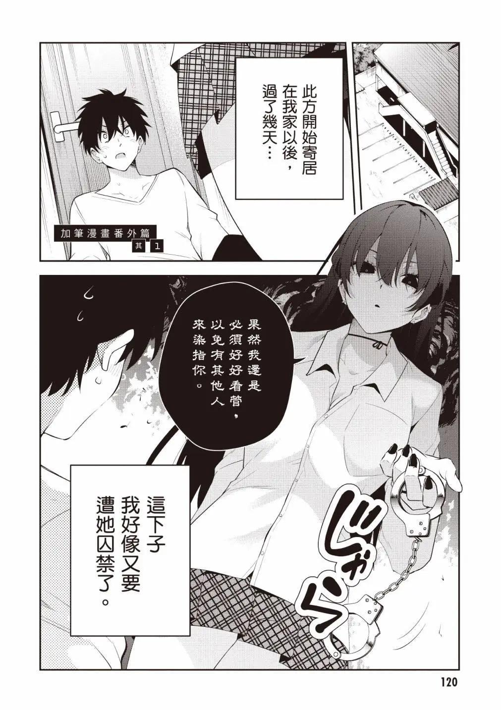 被不认识的女高生监禁的漫画家 - 第02卷(3/4) - 2