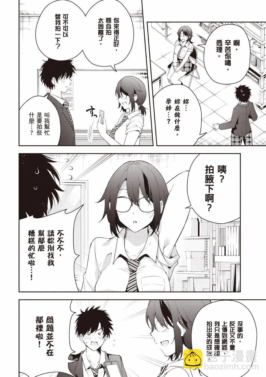 被不认识的女高生监禁的漫画家 - 第02卷(3/4) - 4