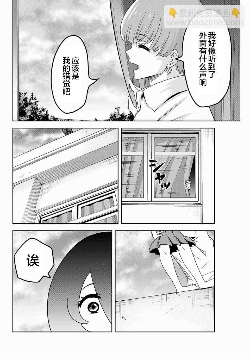 悲慘的欺凌者 - 第45話 - 2