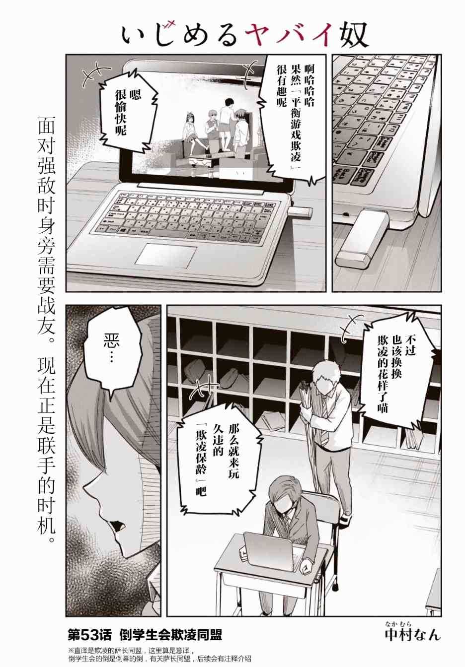 悲慘的欺凌者 - 第53話 - 1