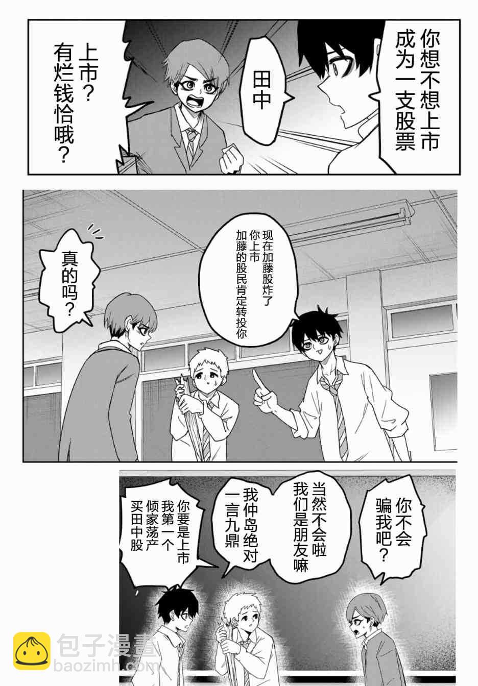 悲慘的欺凌者 - 第53話 - 4