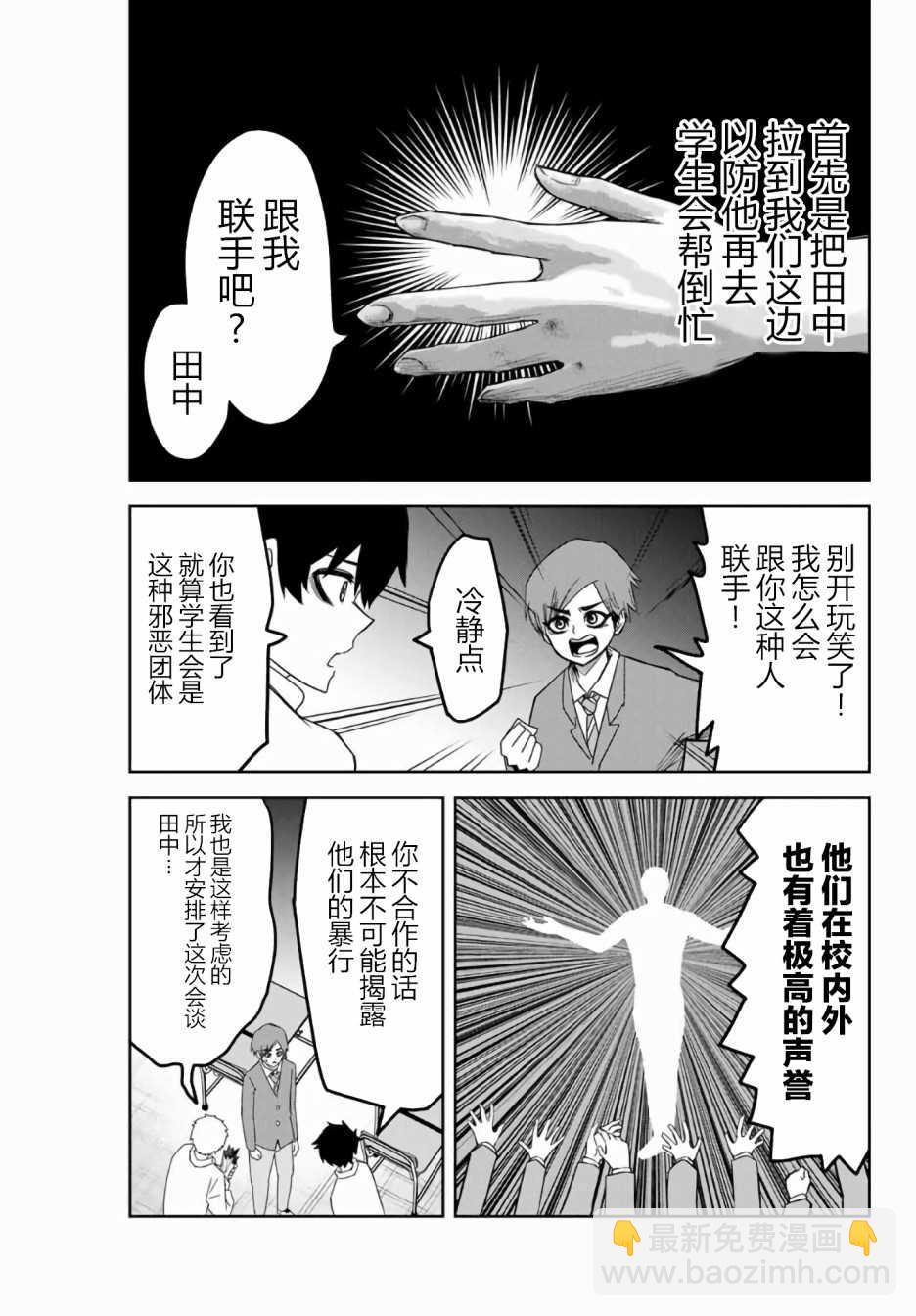 悲慘的欺凌者 - 第53話 - 5