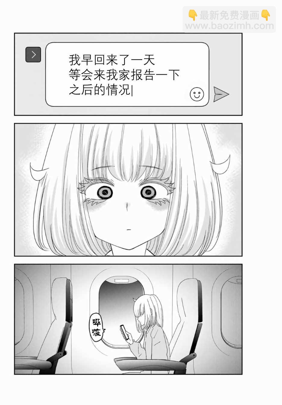 悲慘的欺凌者 - 第57話 - 1