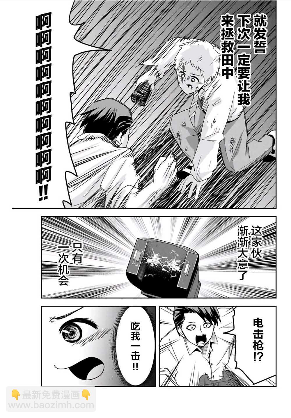 悲慘的欺凌者 - 第63話 - 1