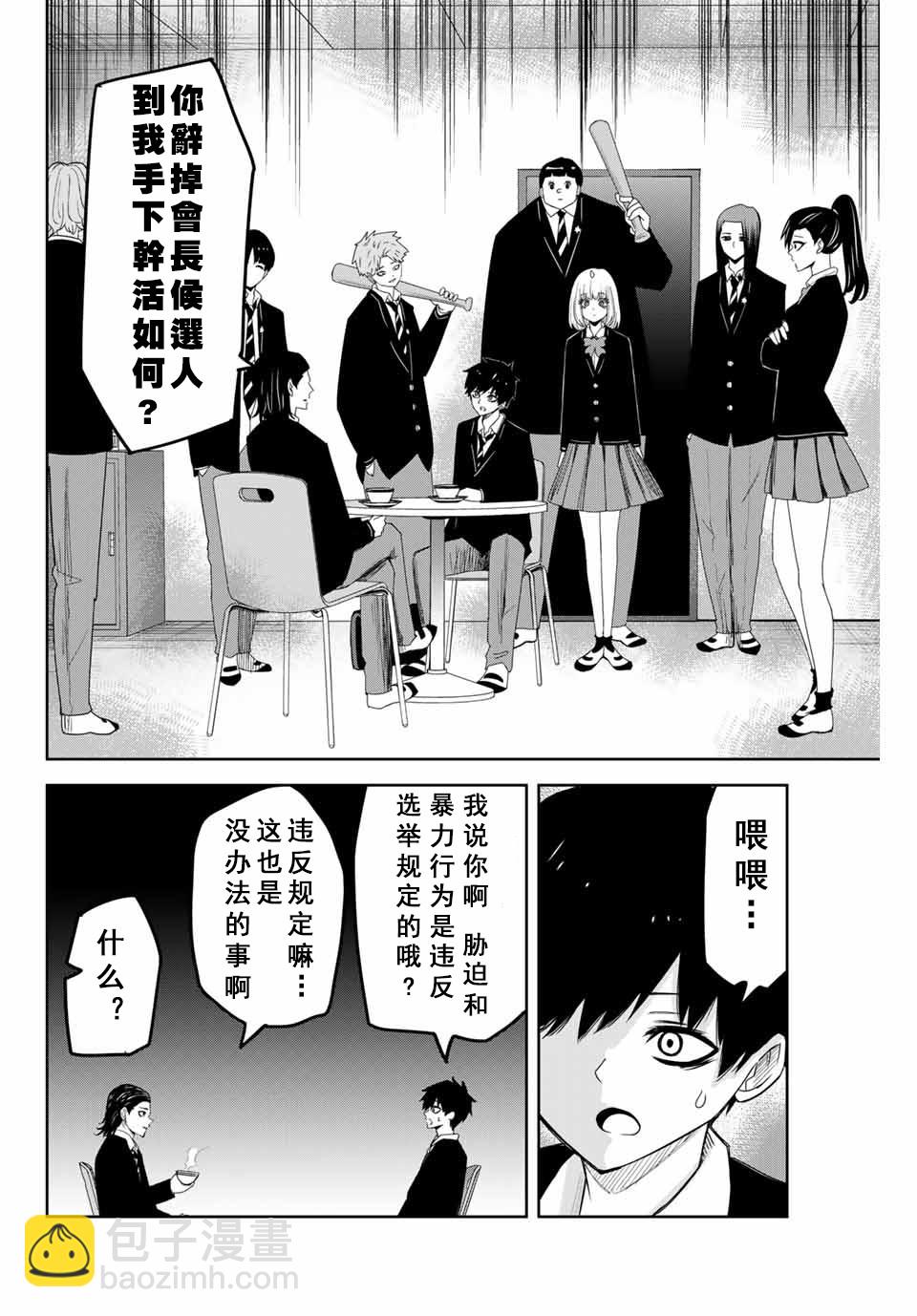 悲慘的欺凌者 - 第80話 說服欺凌 - 4