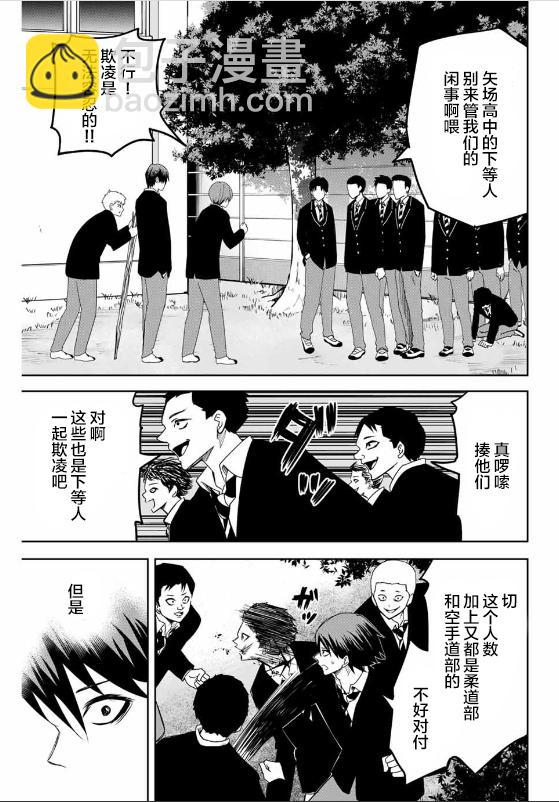 悲惨的欺凌者 - 第84话 会长的不安 - 3