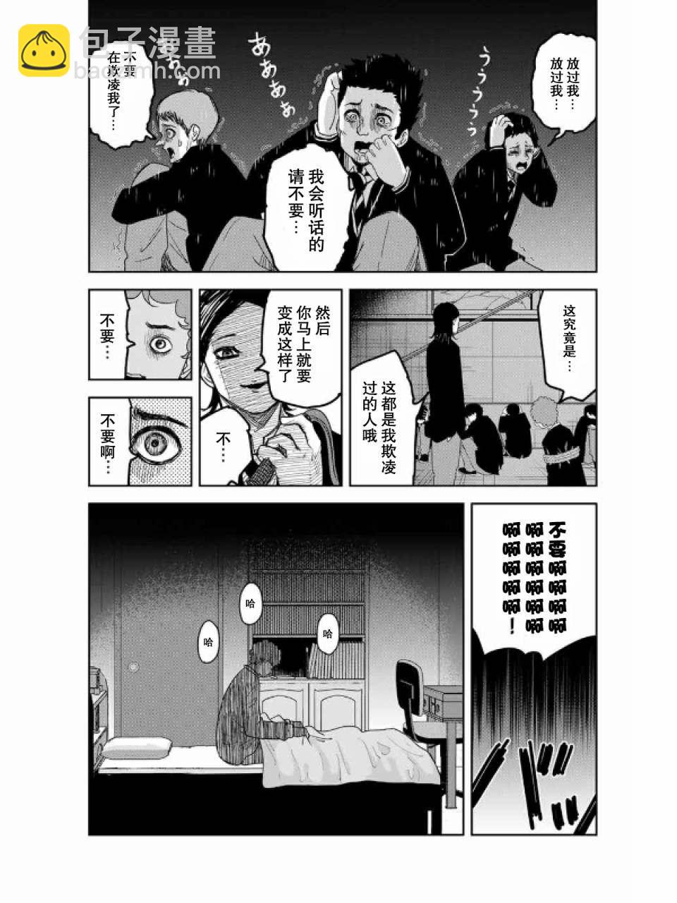 悲慘的欺凌者 - 第91話 100人份的指甲 - 3