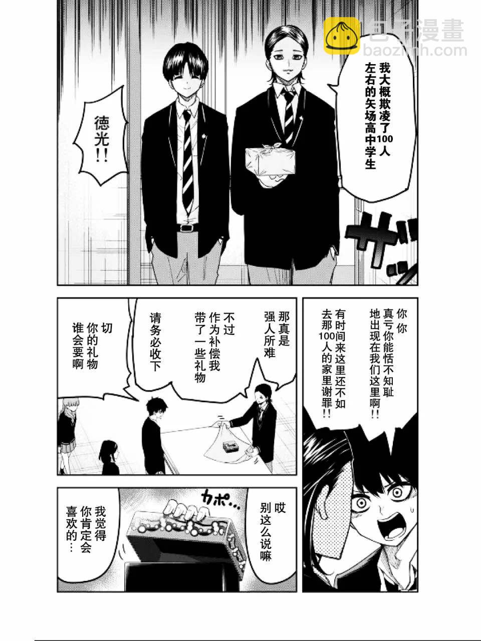 悲慘的欺凌者 - 第91話 100人份的指甲 - 3