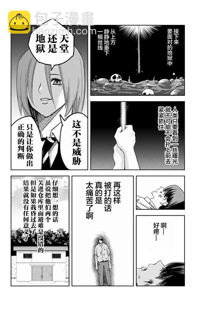 悲慘的欺凌者 - 第100話 曾經想要守護的東西 - 2