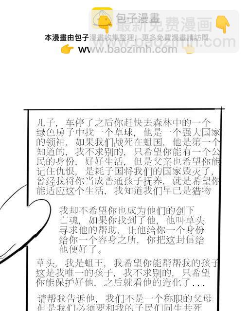 悲慘的蛆王 - 悲慘蛆王 父母戰死漂泊他鄉 - 1