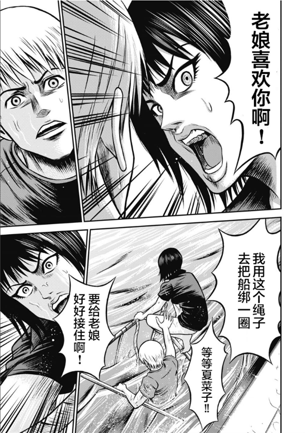 悲慘海域～深藍恐慌 - 第7話 - 1