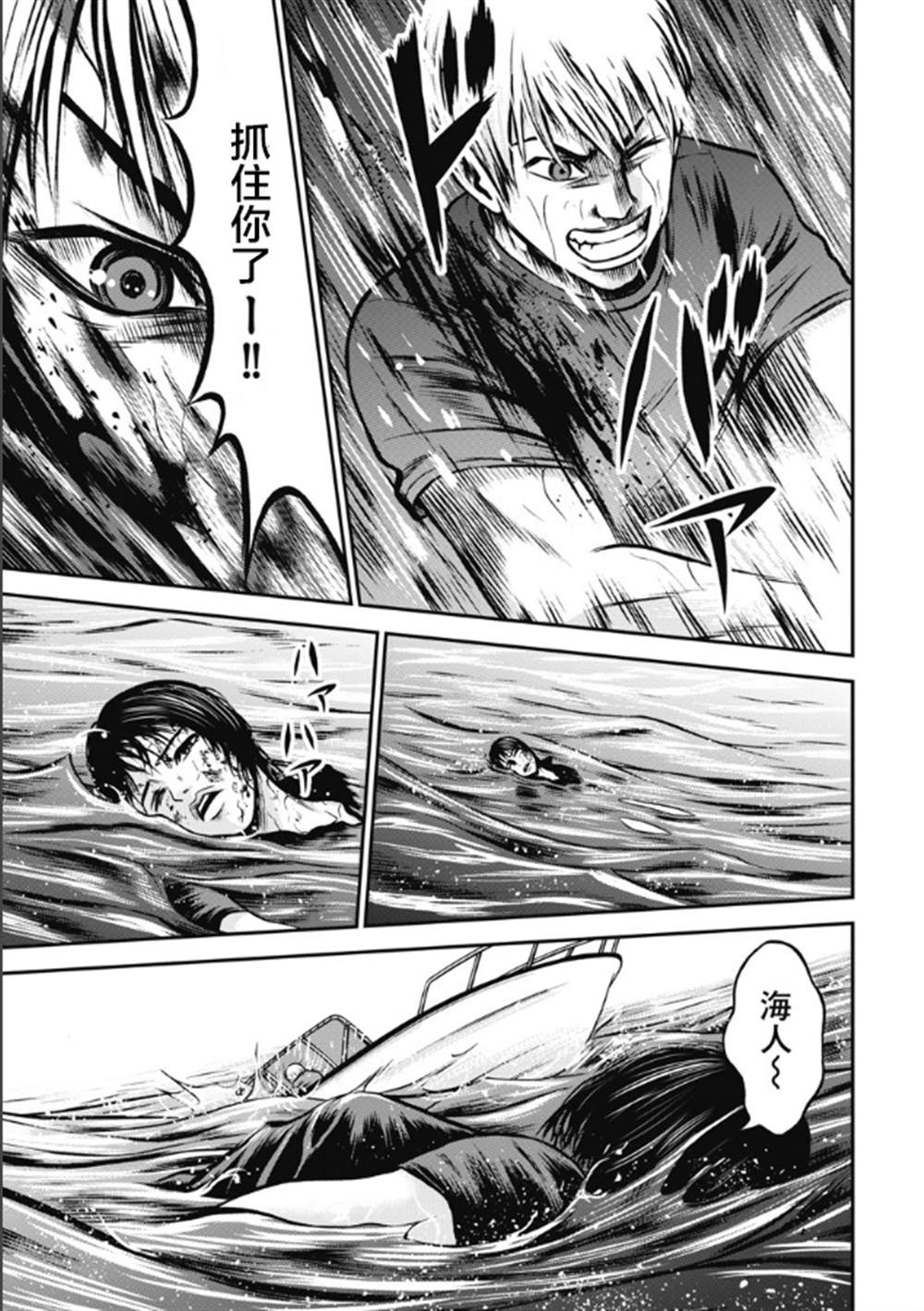 悲慘海域～深藍恐慌 - 第7話 - 2