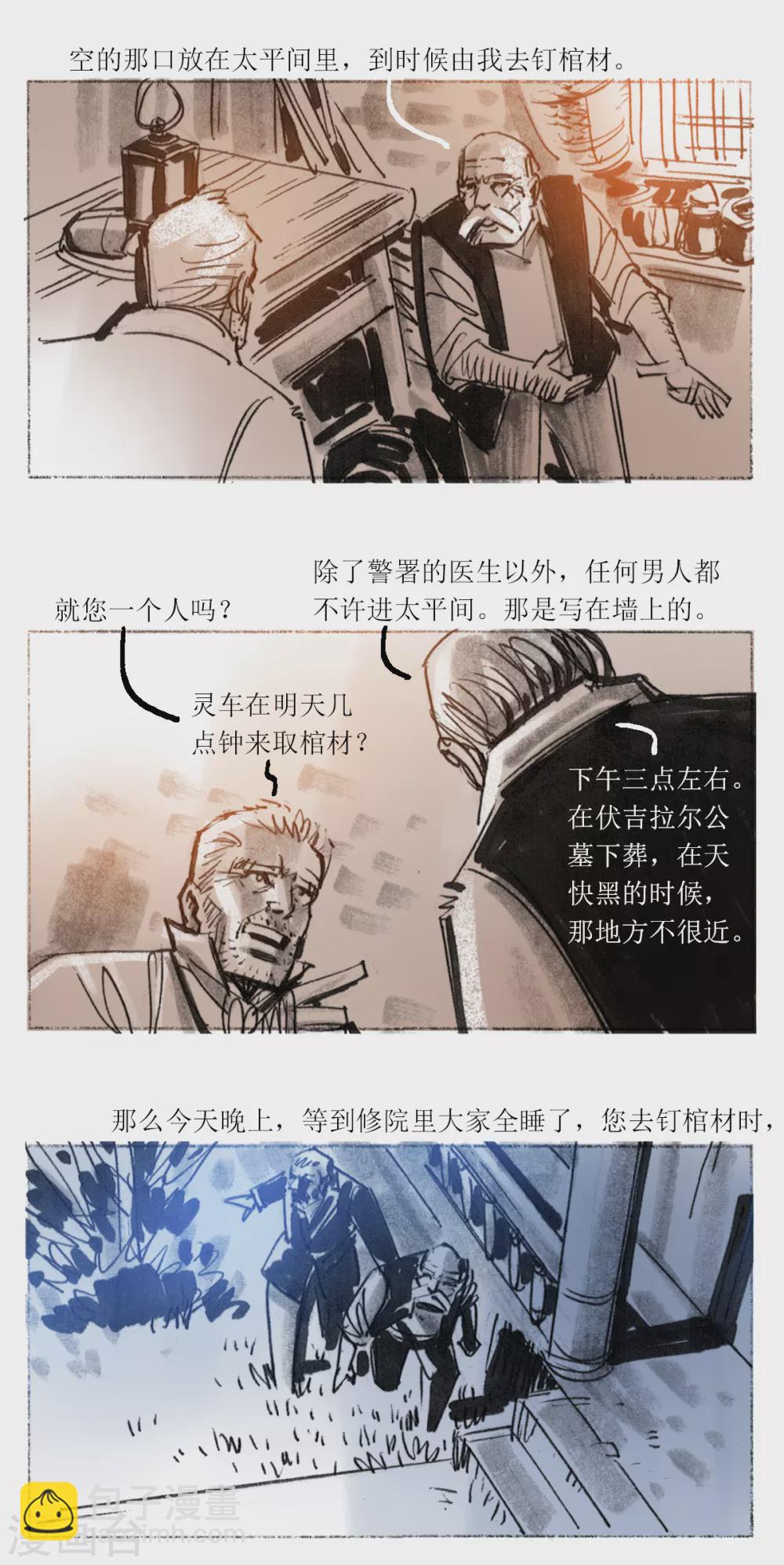 悲慘世界 - 第104話 - 1