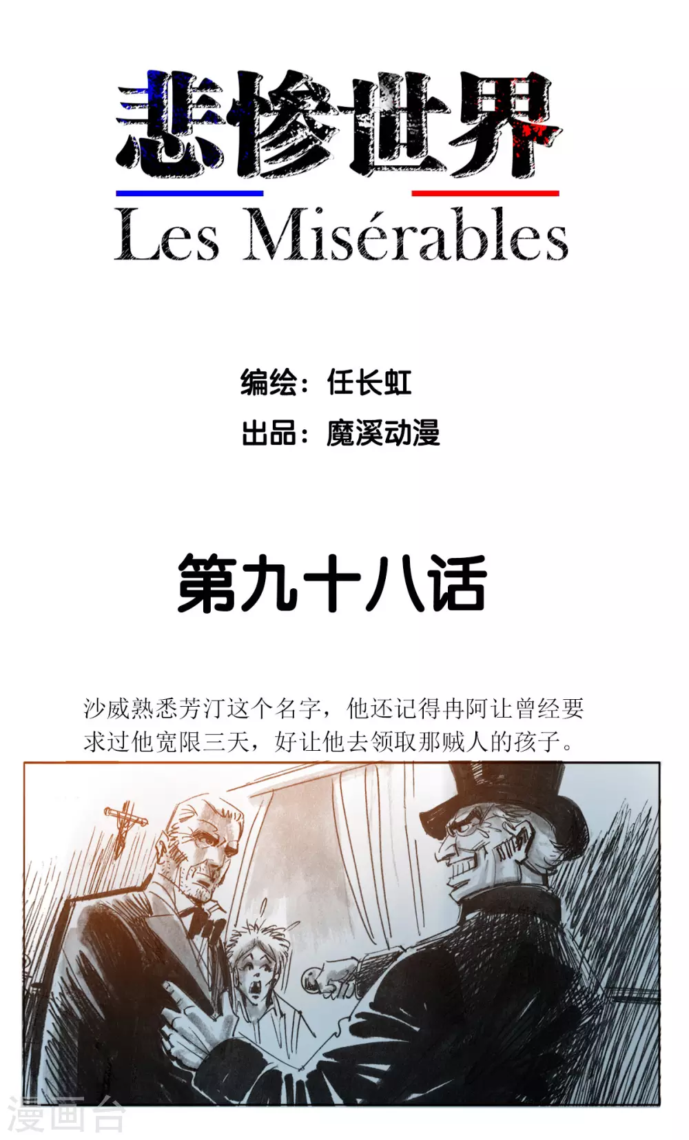 第98话-第99话