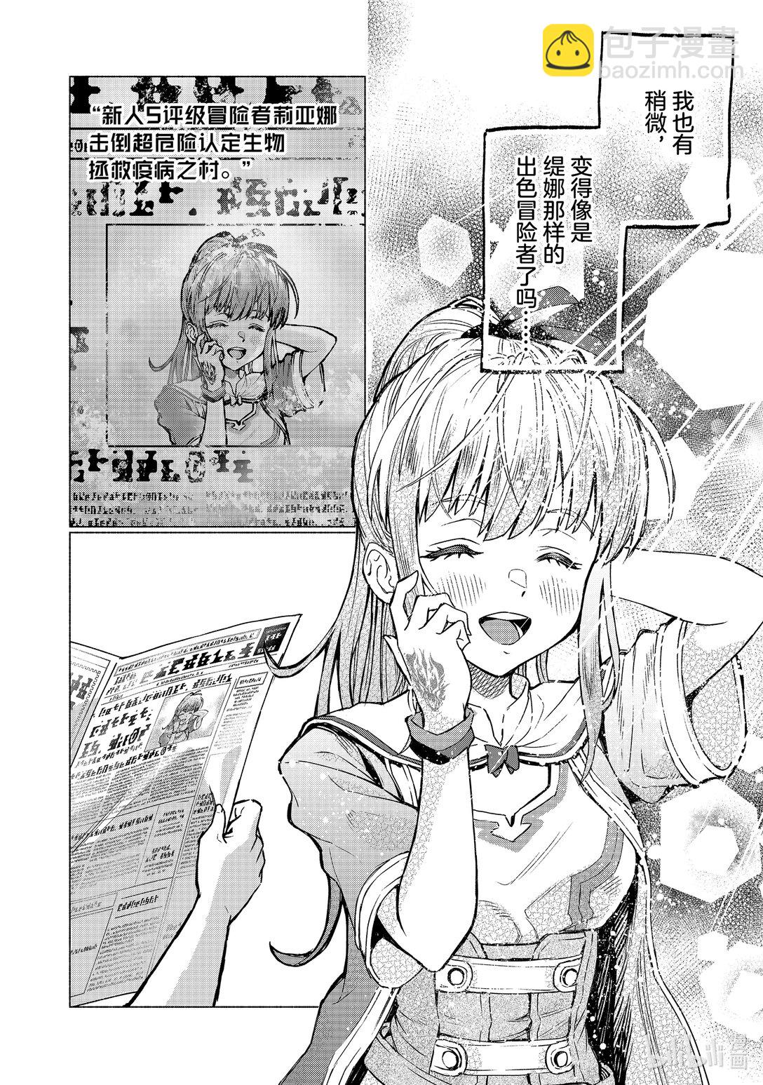 被稱作污穢之血而流放的魔力無限的精靈魔術士 - 5 5 - 6