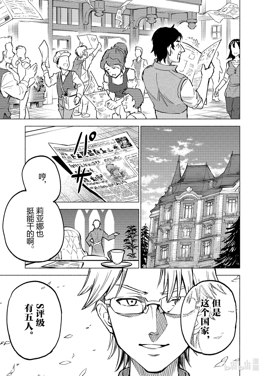 被稱作污穢之血而流放的魔力無限的精靈魔術士 - 5 5 - 1
