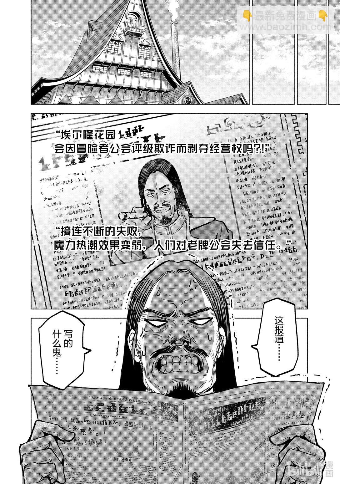被稱作污穢之血而流放的魔力無限的精靈魔術士 - 5 5 - 4