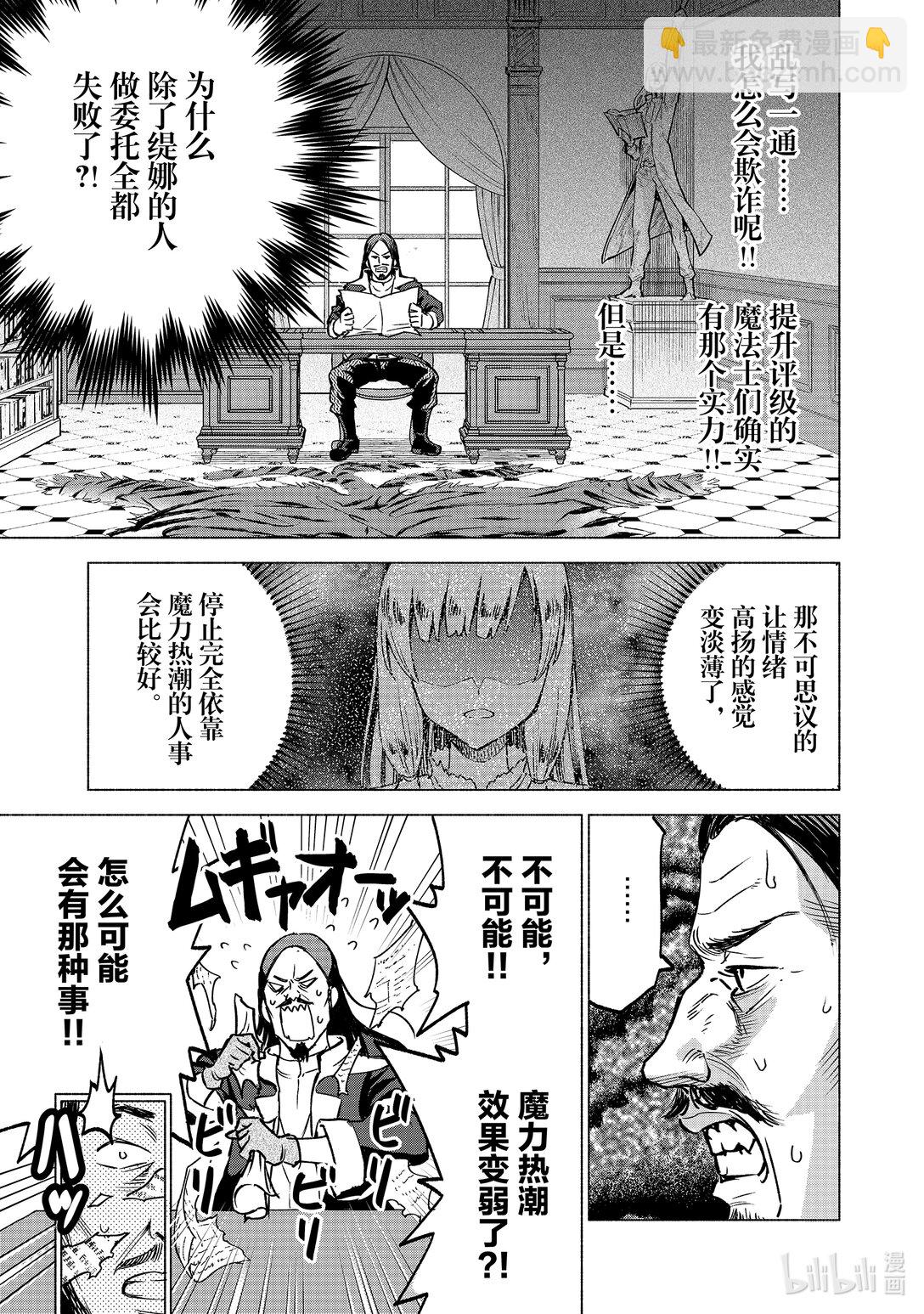 被稱作污穢之血而流放的魔力無限的精靈魔術士 - 5 5 - 5