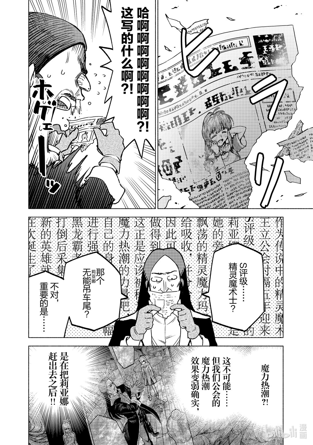 被稱作污穢之血而流放的魔力無限的精靈魔術士 - 5 5 - 6