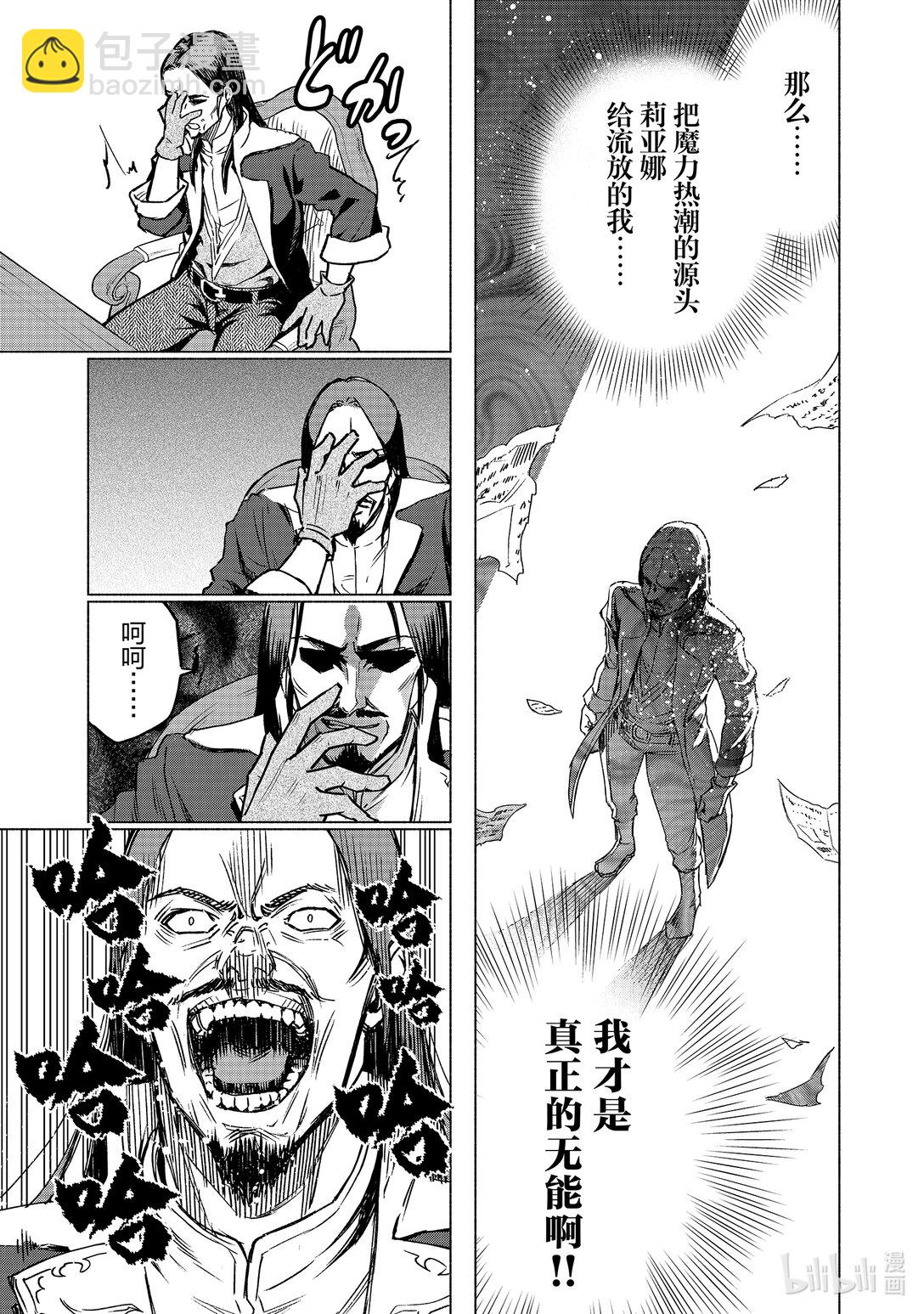 被稱作污穢之血而流放的魔力無限的精靈魔術士 - 5 5 - 1