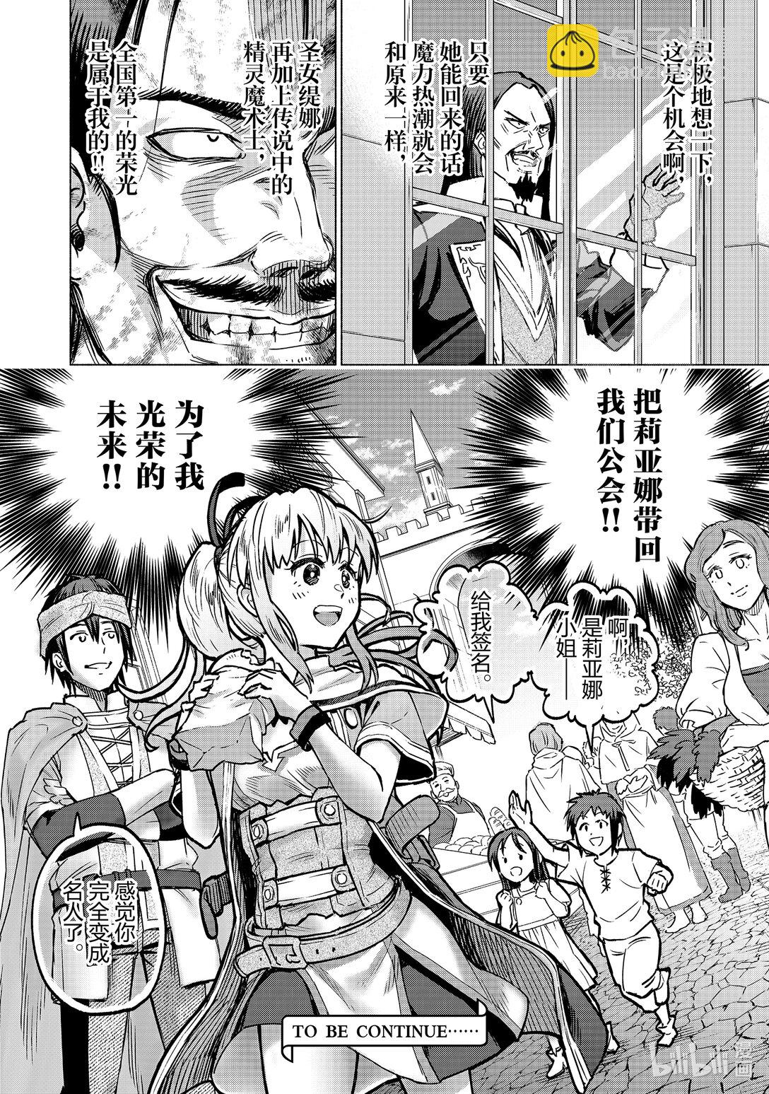 被稱作污穢之血而流放的魔力無限的精靈魔術士 - 5 5 - 2