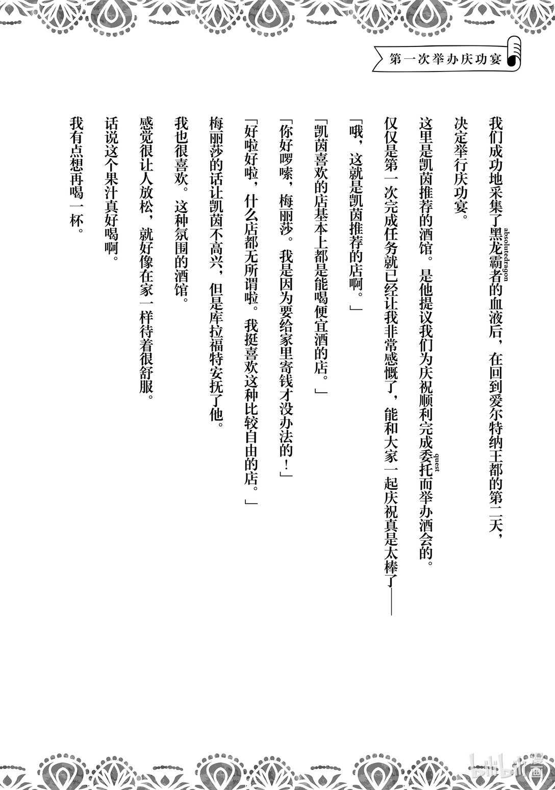 被稱作污穢之血而流放的魔力無限的精靈魔術士 - 5 5 - 4