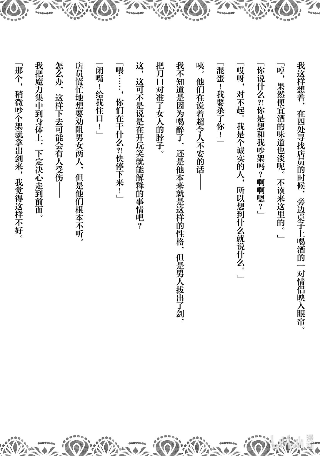 被稱作污穢之血而流放的魔力無限的精靈魔術士 - 5 5 - 5