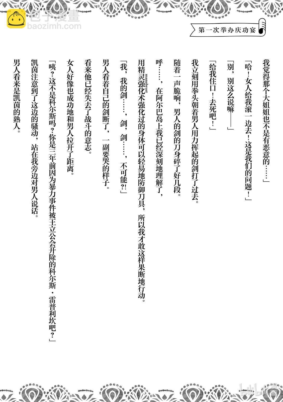 被稱作污穢之血而流放的魔力無限的精靈魔術士 - 5 5 - 6