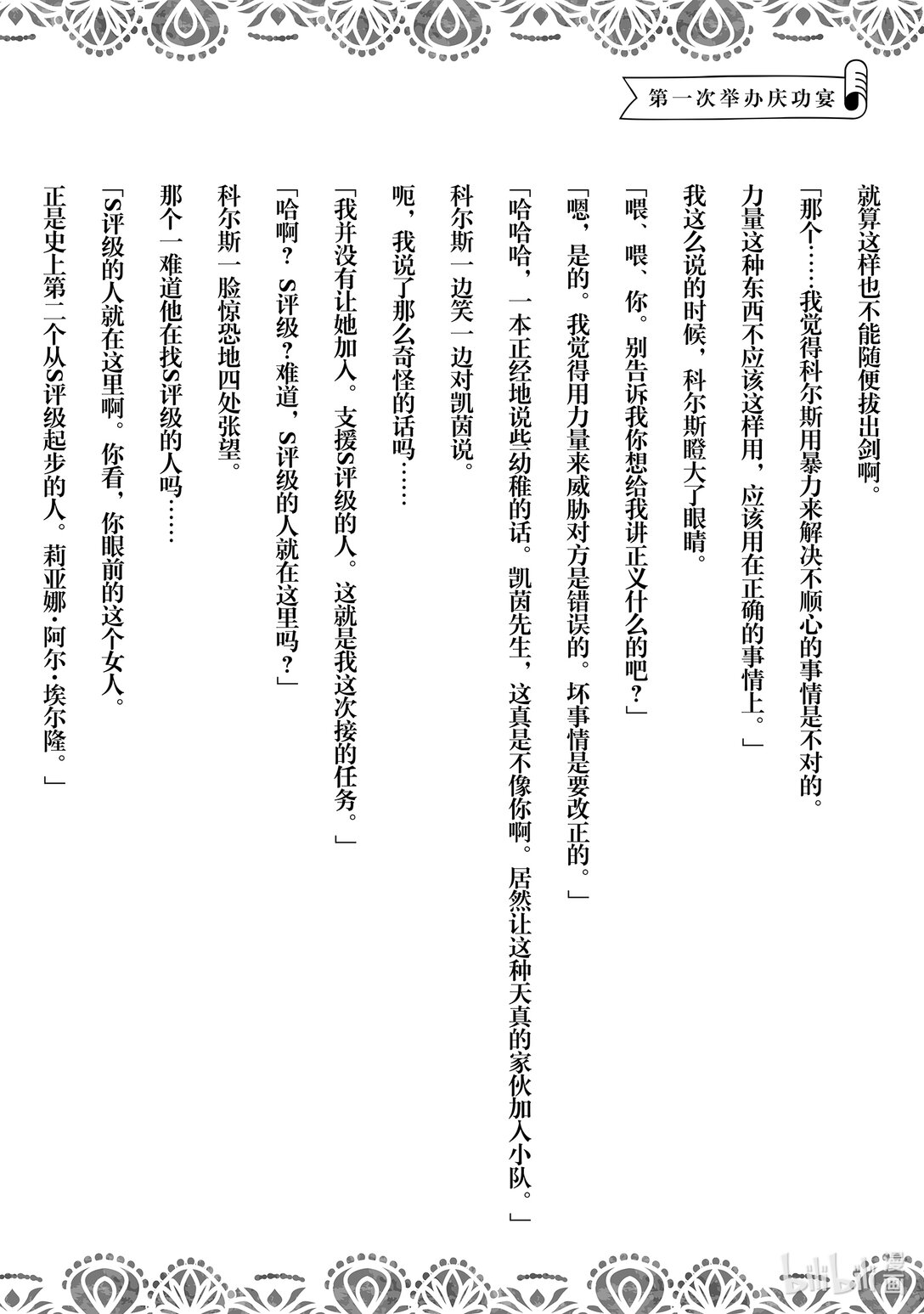 被稱作污穢之血而流放的魔力無限的精靈魔術士 - 5 5 - 2