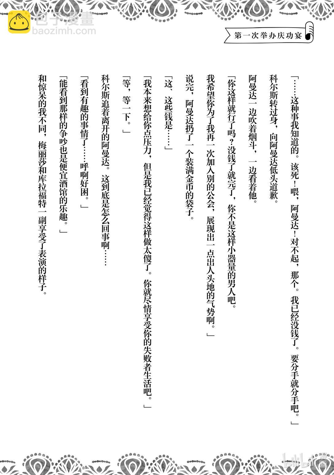 被稱作污穢之血而流放的魔力無限的精靈魔術士 - 5 5 - 4