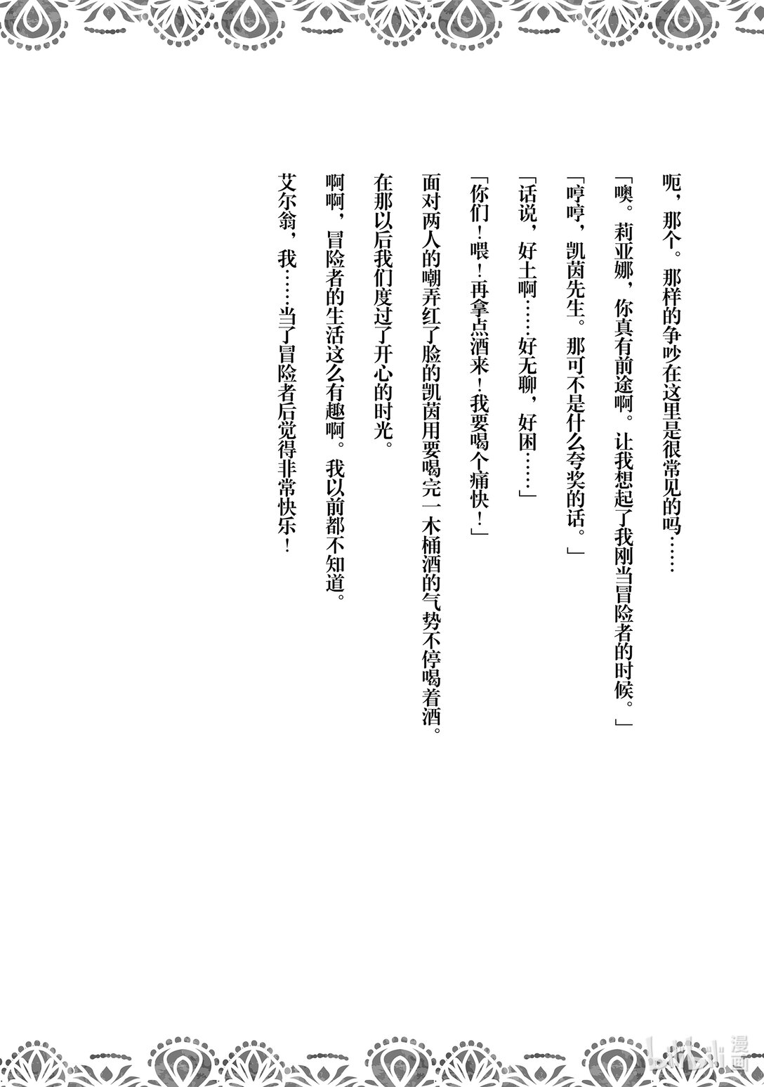被稱作污穢之血而流放的魔力無限的精靈魔術士 - 5 5 - 5