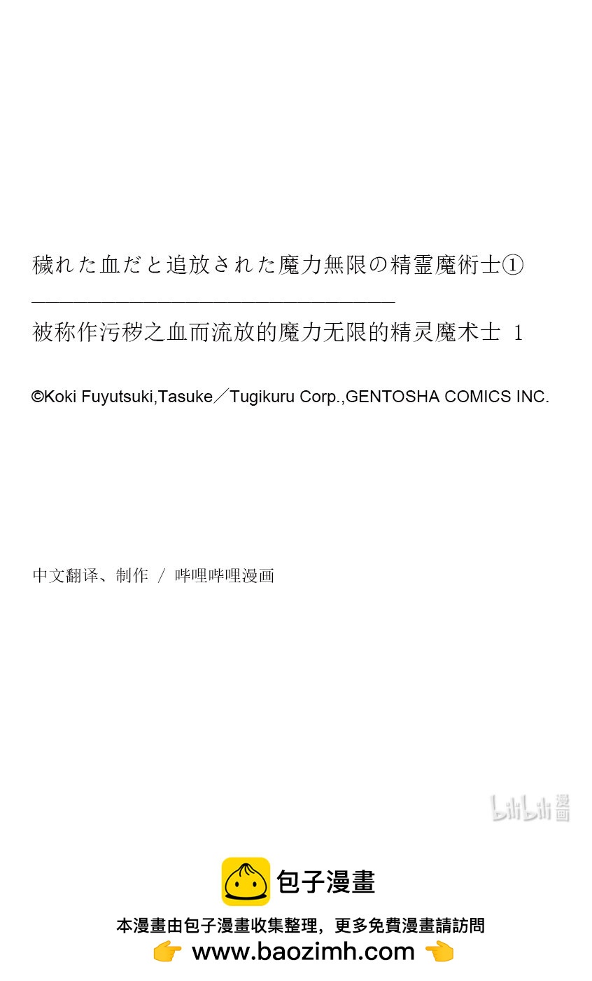 被稱作污穢之血而流放的魔力無限的精靈魔術士 - 5 5 - 4