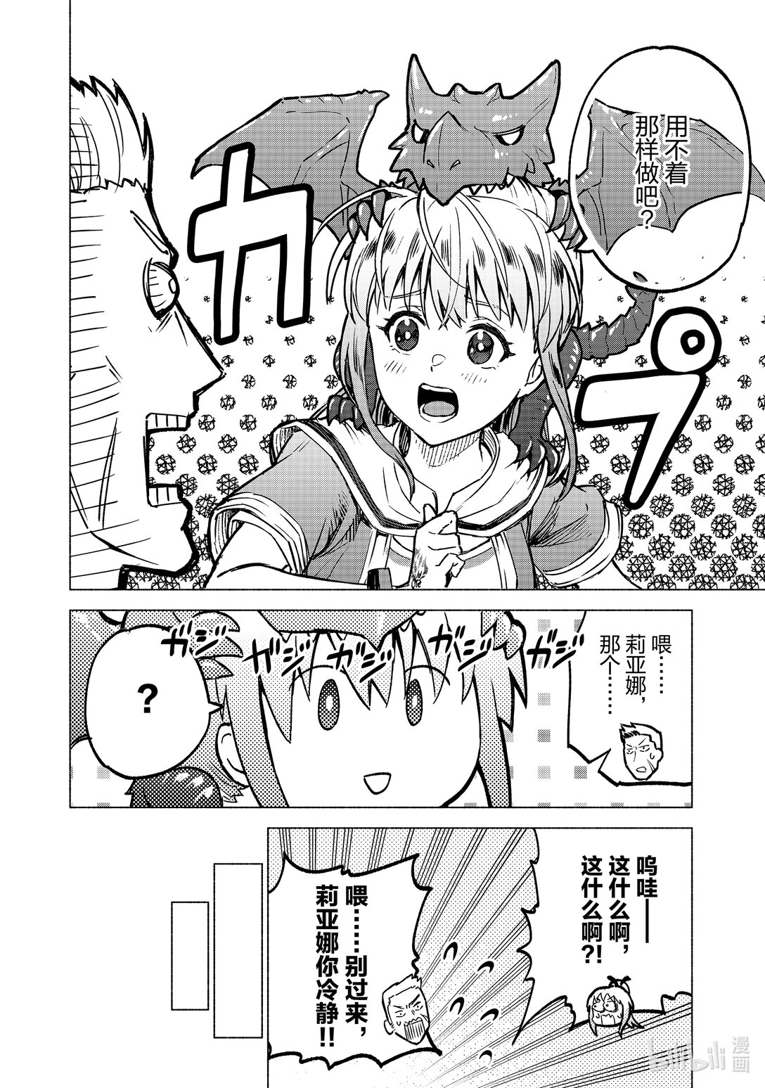 被稱作污穢之血而流放的魔力無限的精靈魔術士 - 5 5 - 6
