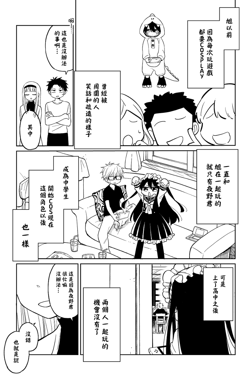 被初戀的美少女逼上絕境的少年的故事 - 8話 - 5