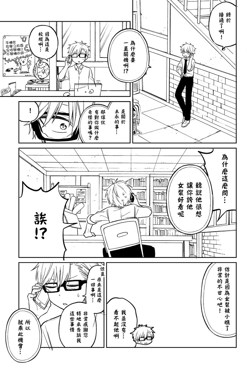 被初戀的美少女逼上絕境的少年的故事 - 12話 - 6