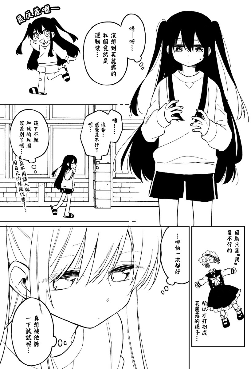 被初戀的美少女逼上絕境的少年的故事 - 12話 - 8