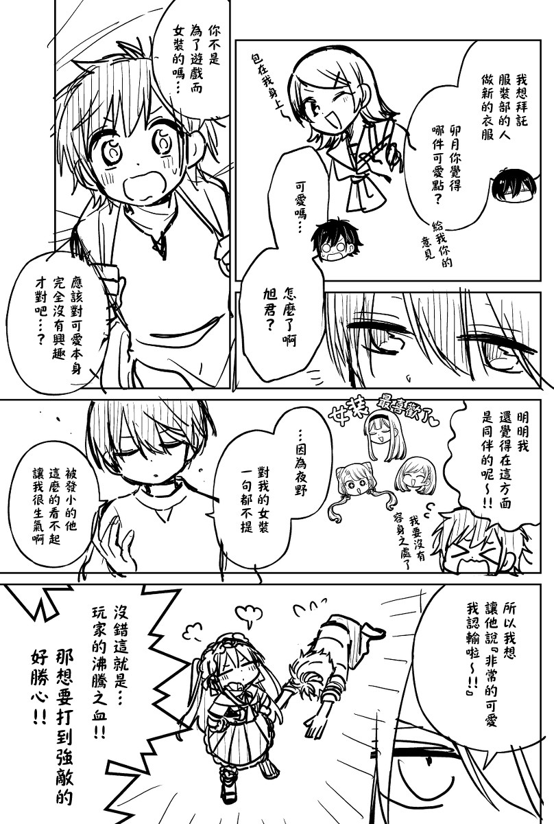 被初戀的美少女逼上絕境的少年的故事 - 12話 - 6