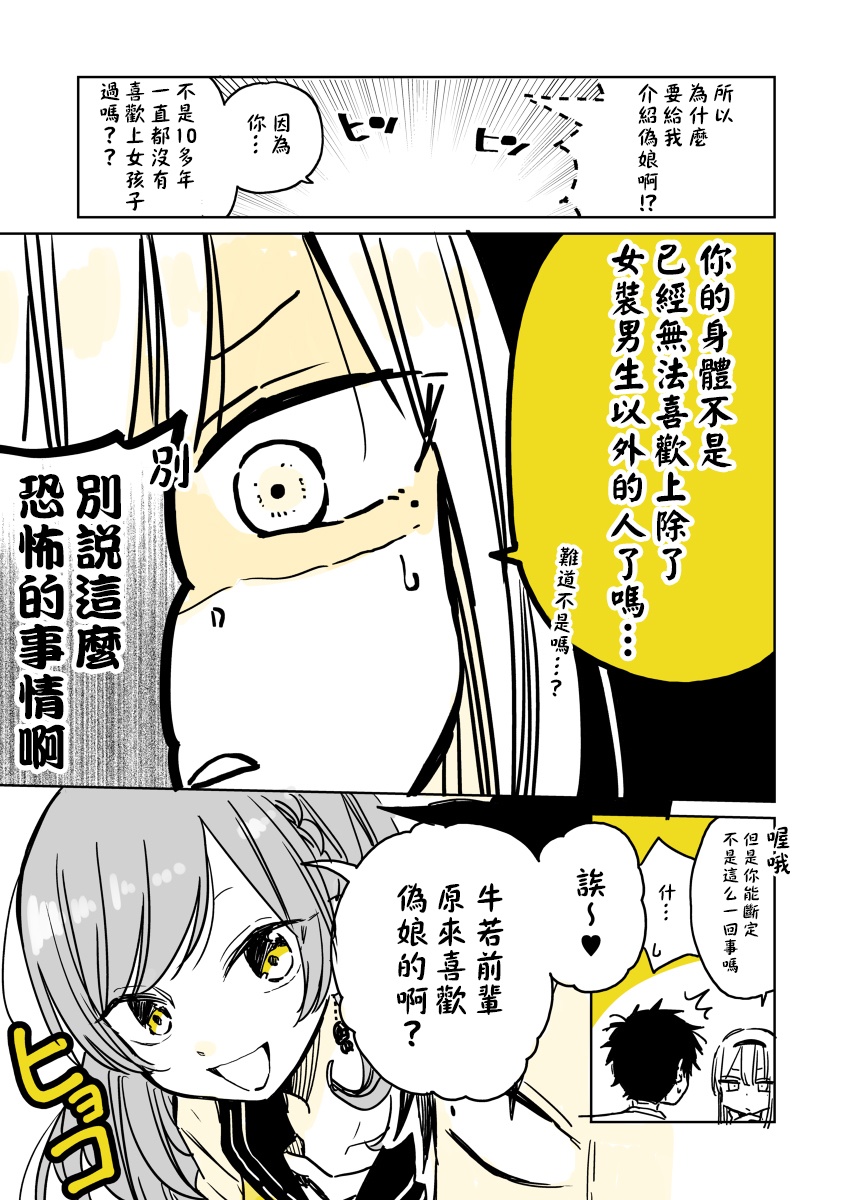 被初戀的美少女逼上絕境的少年的故事 - 2話 - 3