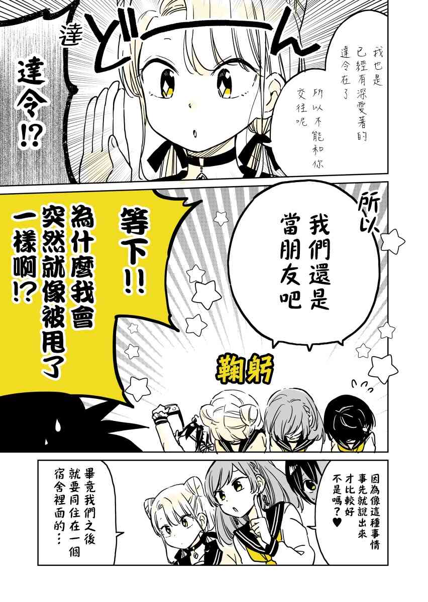 被初戀的美少女逼上絕境的少年的故事 - 2話 - 5