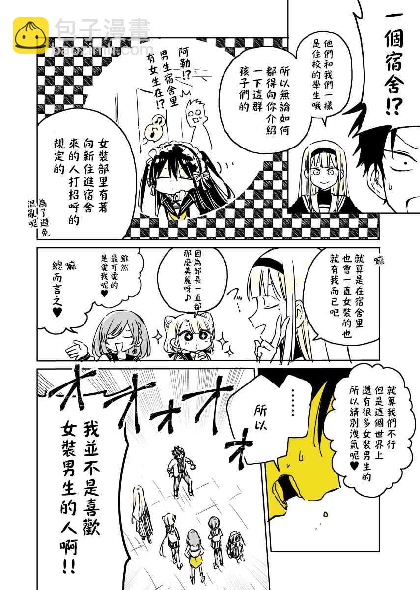 被初戀的美少女逼上絕境的少年的故事 - 2話 - 6