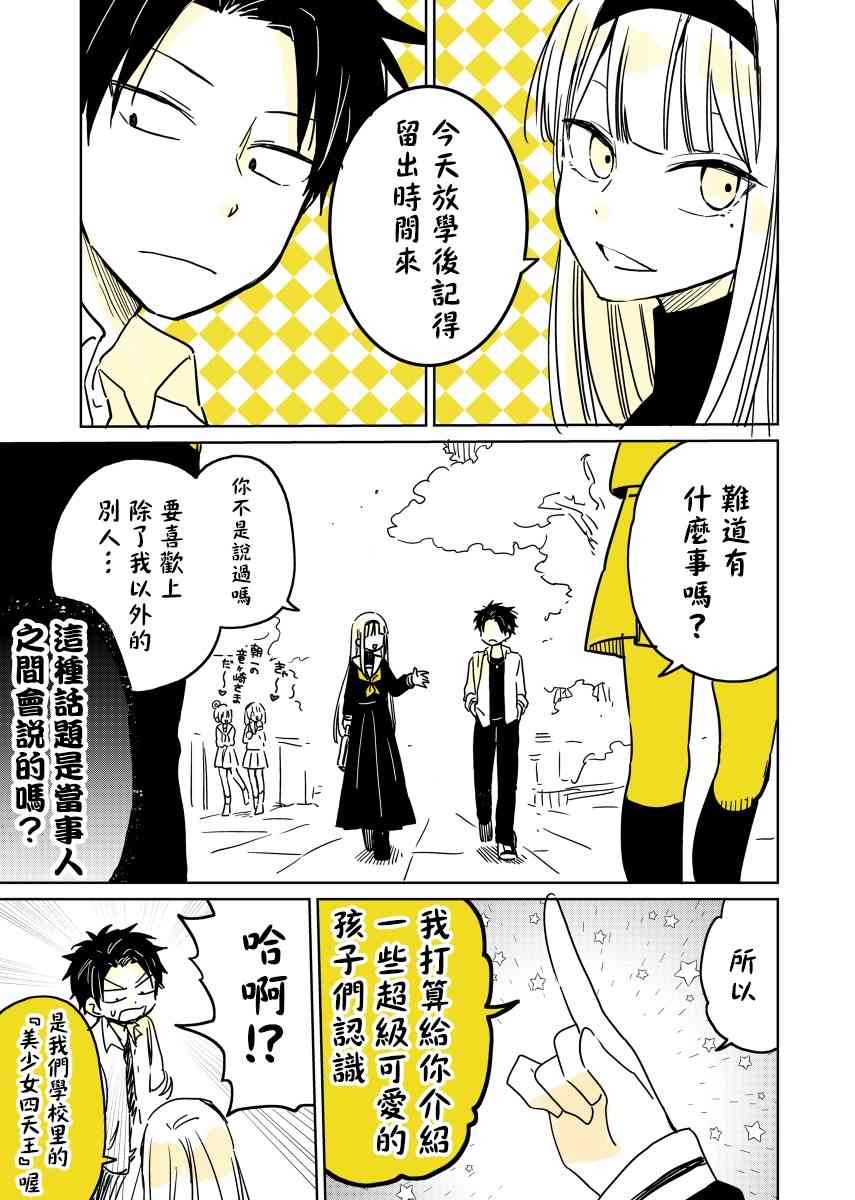 被初恋的美少女逼上绝境的少年的故事 - 2话 - 4