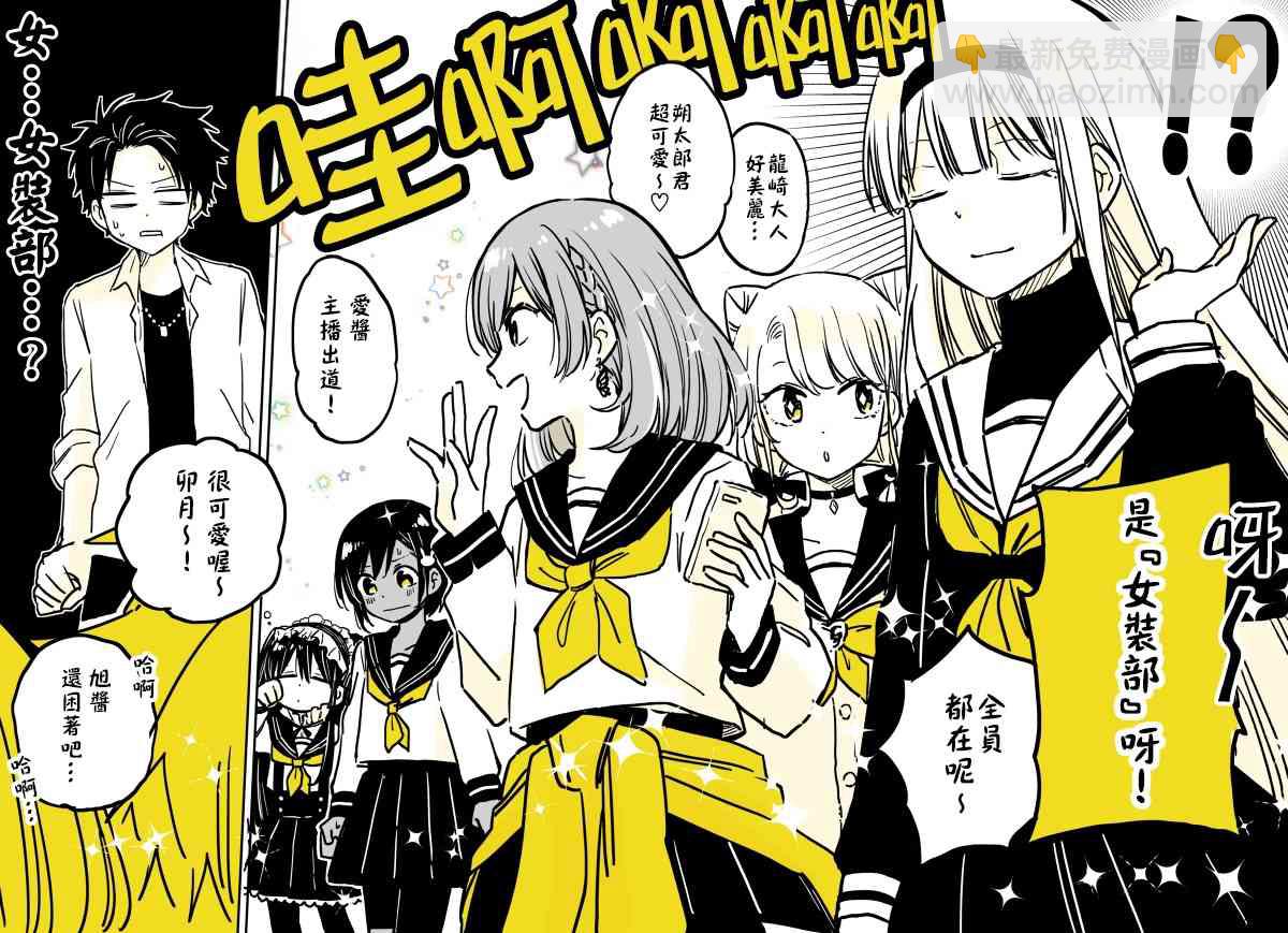 被初戀的美少女逼上絕境的少年的故事 - 2話 - 3